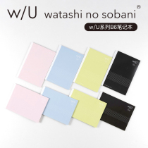 nakabayashi Zhonglin Japan Imported WU series notebook students with small book B6 light cover diary book of junior high school students