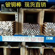 c17200 Beryllium bronze rod 15mm 16 17 18 19 20mm Beryllium copper rod 21 22 23 24 25 26mm