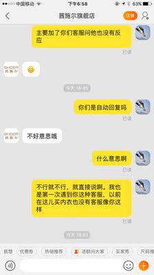 我其实很喜欢西施尔的内衣的，一直都是穿这家的内衣。这个差评给的他们客服施施的。我也是第一次遇到这种客服，完全不跟你沟通，只会发表情的客服。这么大这么老的品牌，居然客服是这个样子的。打电话投诉他，电话客服说淘宝客服不清楚vx返现的事情，当时因为vx客服上也没有人回复我就说在淘宝上问一下，这种事不清楚就说不清楚，不反就说不反，何必一直发表情，一直推脱。