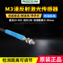 M3 miniature laser diffuse reflection optical switch sensor M3 photoelectric switch Infrared sensor switch Visible red light