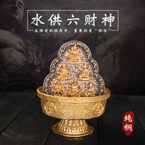 Water for the six roads of the God of Wealth Buddha in front of the water supply Cup copper tantric yellow Wealth God the god of water and land for ornaments