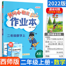 The new version of the 2022 Yellow Gang Xiaozhang Elementary School's second grade of the Xichi Division of Mattology Synchronous Training Synchronization Tabernacle Worker of the Summer Viscount Yesterday Lesson One Lesson One Lesson Yellow Gang Yellow Weng Unit Mid-end Test Test Volume Southwest Division