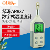 Xima AR837 High precision digital hygrometer Industrial hygrometer Household indoor hygrometer detector