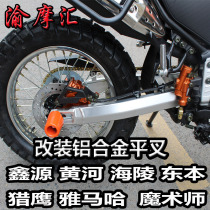 Suitable for the Yellow River Xinyuan Hengjian Hailing Yamaha modified off-road motorcycle Magician aluminum alloy flat fork