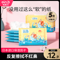 Yien Bei soft paper towel Baby special baby newborn Yun soft towel portable sanitary pumping paper moisturizing cream paper towel