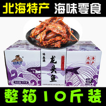 The whole supply of Wei Chunyuan spicy Longtou fish spicy dried fish instant seafood snacks snacks tofu fish 10 kg