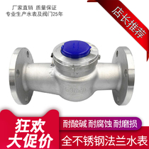 304 stainless steel water meter Large diameter civil industrial machinery hot and cold flange water meter tap water 3 inch 4 inch 2 inch 50