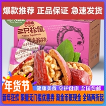 Three Squirrels Flagship New Sweet Clip Crispy Jujube Clip Walnut 750g Snacks First Class Red Jujube Clip Walnut Health