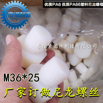 Spot supply M36*35 nylon hexagonal screw insulating screw M36*200 nylon bolt plastic bolt