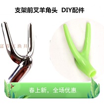 Alloy new bracket fork sheep horn head fishing rod rod hanging polishing does not hurt rod DIY accessories fishing fishing gear