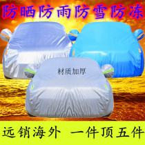 Great Wall Lingao special car jacket thick sunscreen rainproof heat insulation snow cover dustproof Waterproof car jacket car cover