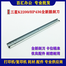 Suitable for Samsung K2200 toner cartridge scraper 2200DN R707 HP CF257A 57A M433a cleaning scraper