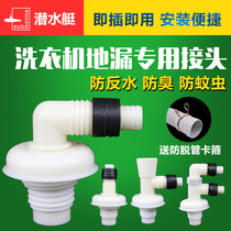 Submarine washing machine anti-return water floor drain joint Sewer pipe drainage three-way pipe deodorant plug deodorant cover core