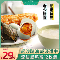 Wufangzhai salted duck eggs streaming oil salted eggs 60g*12 specialty duck eggs yellow cooked salt duck eggs Salted eggs ready-to-eat