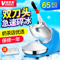 Weismei double knife head ice crusher commercial milk tea shop household small ice electric ice porridge machine snowflake ice machine