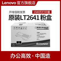 Lenovo LT2641 LT2641H original powder box LJ2600D(upgraded version) LJ2650DN(upgraded version) M7600D(upgraded version)