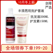 Italy Fengtian Foltene Fengtian Mens Anti-Hair Hair Shampoo Plus Repair Nutritious Conditioner