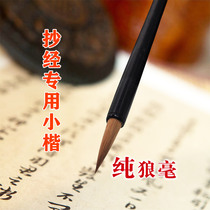 Shanghai Zhou Huchen brush small Danqing high-grade pure wolf small letter copy special pure wolf small letter book book adult writing Heart Meridian brush hairpin flower calligraphy small flagship store