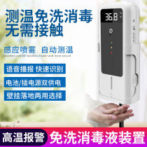 Hand disinfection machine school hand sanitizer soap dispenser hand washing machine automatic induction disinfection infrared temperature measuring machine