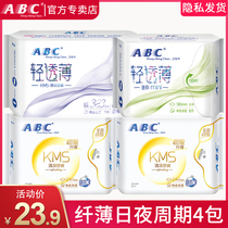 abc sanitary napkin Cotton soft and thin day and night with mini full cycle combination small set Cool 4-pack set Aunt towel