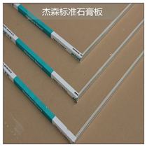 Jason plasterboard suspended ceiling paper partition wall refractory water resistant and resistant to normal 9 5mm12mm engineering retrofitting room