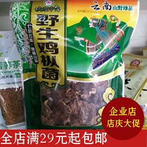 Yunnan Dali specialties Zhong Er chicken fir fungus 120g dry goods Lijiang Xishuangbanna tourism products