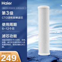 Haier Water Purifier HRO6H39-33 Grade filter element HCTO-10H-TQ01