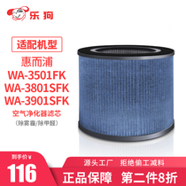 Adapting Whirlpool air purifier filter WA-3501FK filter element 3801SFK 3901SFK composite type