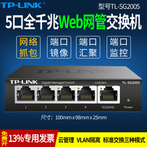 TP-LINK Pulian TL-SG2005 Gigabit 5-Port mirror network switch Internet cafe monitoring traffic grab packet HUB port convergence VLAN isolation management operation and maintenance