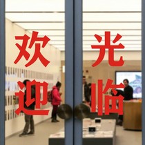 Welcome to sticker door stickers are open glass sticker lettering custom waterproof self-adhesive glass door