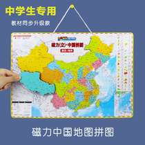 Magnetic iron for children of topography geography in secondary and secondary school students administrative district of China Magnetic magnetic puzzle