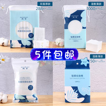 Cosmetic cotton double-sided double-effect edge Sandwich sandwich makeup remover cotton thick cotton paper beauty towel Shangan compressed towel face