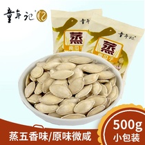 New year goods promotion childhood steamed pumpkin seeds Spiced small package weighing 500g new cooked pumpkin seed snacks