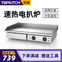 Electric paving stove iron plate squid machine commercial teppanyaki equipment baking cold noodle machine hand cake machine