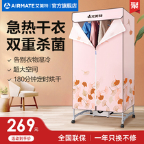 Emmett dryer dryer Household wardrobe air dryer Baby clothes dryer Quick drying square