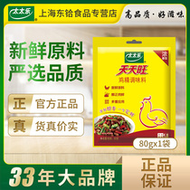 Tai Le Tiantianwang chicken essence seasoning 80g * 1 bag of barbecue Malatang soup seasoning fresh small package
