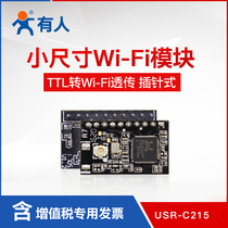 Serial port revolving wifi module pin type ultra low power module ultra small size human USR-C215