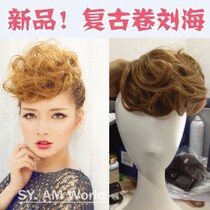 Hand-rolled bangs wig film girls fake bangs Retro fluffy incognito large roll bangs Fake Liuhai simulation human bangs