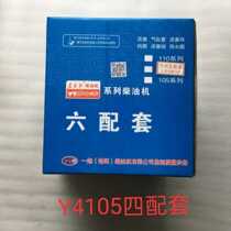 Oriental Hongloo towed YTR LR 4105 4108 Four matching six matching cylinder sleeve piston piston ring