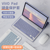 2022 new applicable vivo flat protective sleeves with Bluetooth keyboard pad protective shell one-piece mouse keyboard suit all-bag silicone gel