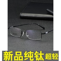 Ultra-light pure titanium glasses men can be equipped with myopia eyes with a degree of finished full frame business flat light discoloration anti-blue light eyes