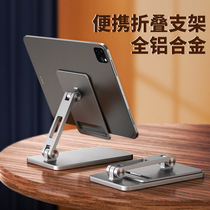 Charm Xi mobile phone ipad tablet PC dedicated bracket desktop full metal office portable foldable support frame