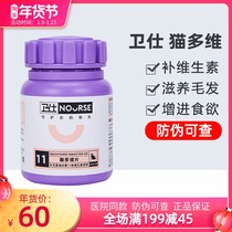 Wei Shi cat multi-dimensional cat with multivitamin chewable tablets 200 pet vitamin B kitten hairy powder Cat Moss