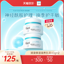 (Double 11 additional purchase) Curel Moisturizing Cream 40g * 2 Sensitive Skin Moisturizing Moisturizing Neuromide Treatment