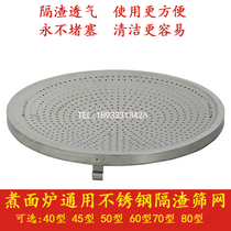 Soup Noodle furnace Flat net movable inner screen slag net grate grate stove screen brine pot pot accessories