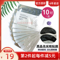 Natural Hall eye mask to dilute fine lines dark circles eye bags firming staying up late hydrating and anti-wrinkle men and women official