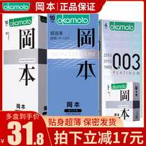Okamoto 003 Platinum condom Ultra-thin condom cover Male birth planning supplies 0 03 Okamoto ultra-lubricated tt