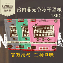 Beinfei Cat Food 1 8kg non-grain freeze-dried cat food fattening hair gills beef and mutton red meat Benefits cat food