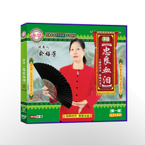 Fuzhou commentary Zhongliang blood and Tears First VCD(3-disc set)CD disc storyteller Yu Meifang
