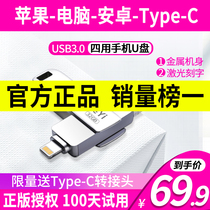 Apple Android u disk 256gUSB3 0 Computer mobile phone 128g dual-use iPhone external 64g expansion container ipad high-speed 32g external type-c Suitable for